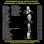 ВМРО-ДПМНЕ –  Петрушевски: Не гласањето на СДС за интерпелација на Коцевски, дава одговор на прашањето зошто никој од СДС не е во затвор