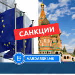 ЕУ подготвува нов удар врз Русија – уште построги санкции од септември
