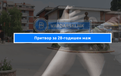28-годишен маж од Свети Николе се сомничи за обљуба на 18-годишна девојка
