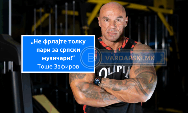 Тоше Зафиров остро реагира на напливот на српски музичари во Македонија