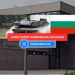 Германскиот гигант Рајнметал ја избра Бугарија: Планирани фабрики за оружје