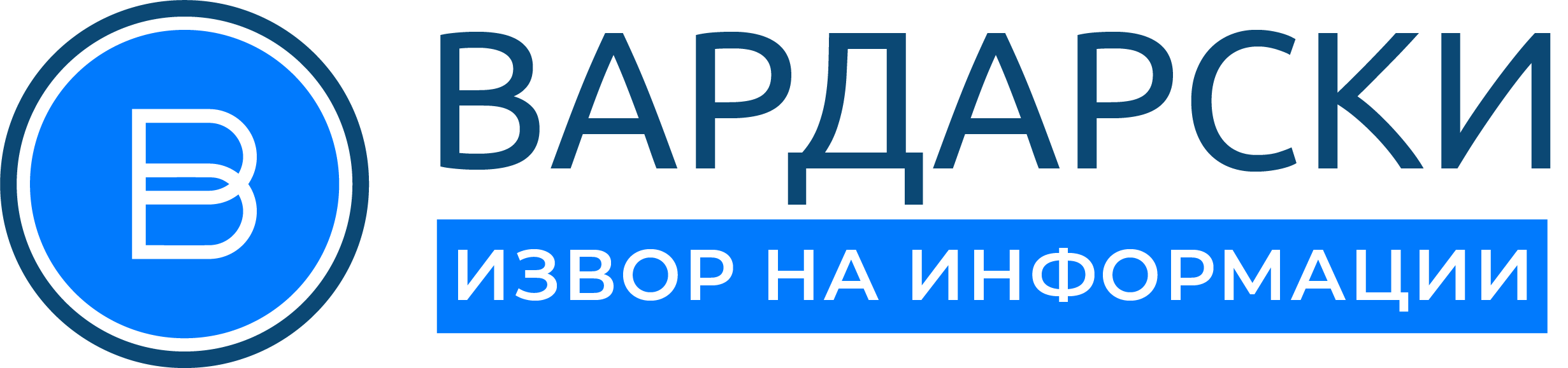Вардарски