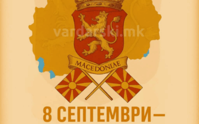 8 Септември – денот кога Македонија избра да биде своја