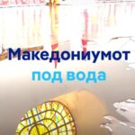 „Македониумот“ тоне во вода – споменикот-симбол на Крушево пред колапс!